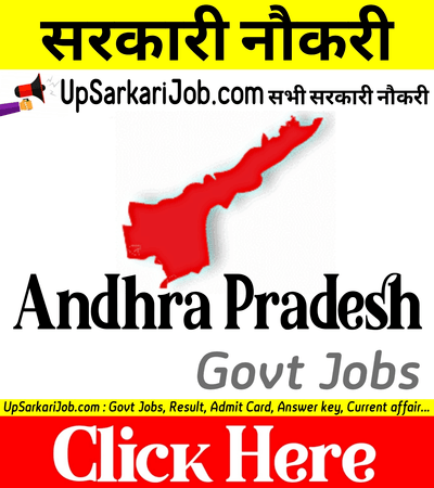 Andhra Pradesh Govt Jobs आंध्र प्रदेश सरकार नौकरी Andhra Pradesh Government Job