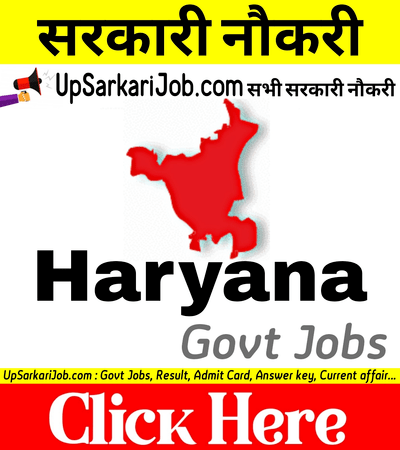 Haryana Government Job हरियाणा सरकारी नौकरी