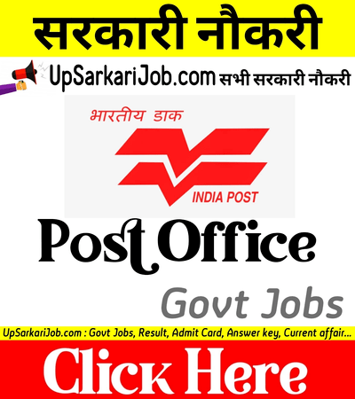 India Post Office Jobs इंडिया पोस्ट ऑफिस भर्ती भारतीय डाक विभाग भर्ती