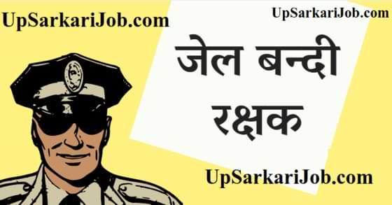 Uttarakhand Bandi Rakshak Recruitment उत्तराखंड बंदी रक्षक भर्ती उत्तराखंड जेल गार्ड भर्ती