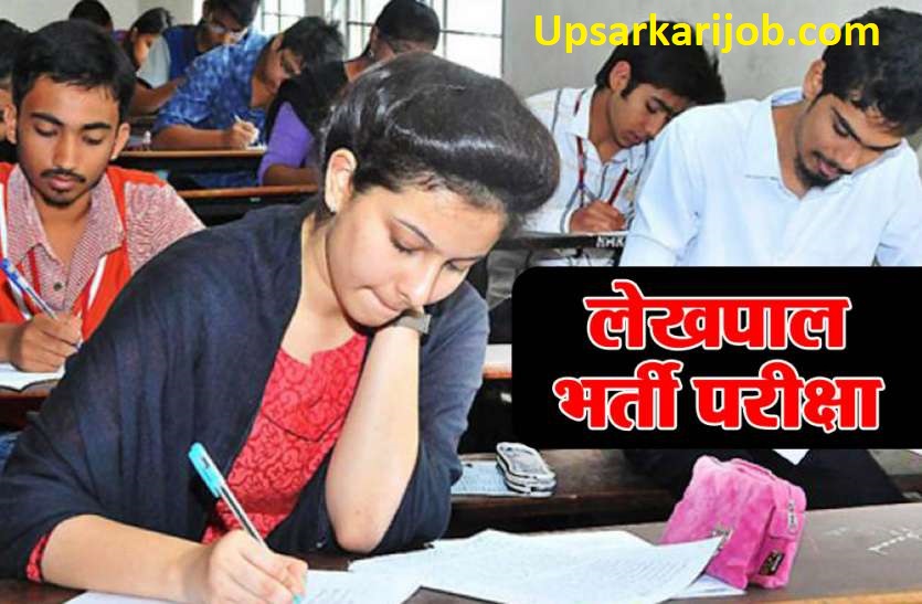 UP Lekhpal Bharti Up Lekhpal Vacancy UP Lekhpal Jobs