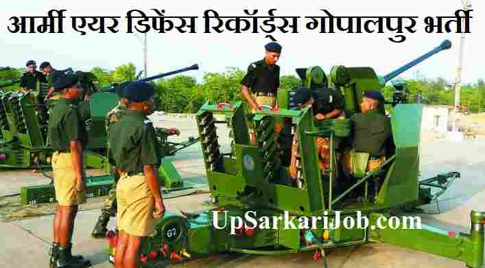 Army Air Defence Records Gopalpur Recruitment AAD Centre Gopalpur Bharti