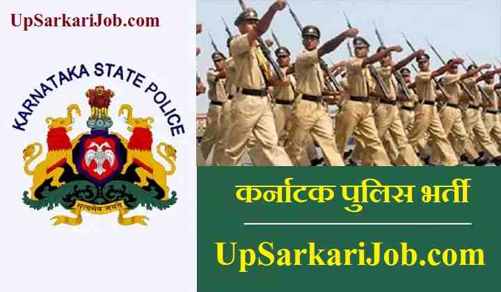 KSP SI Recruitment KSP Recruitment Karnataka Police Recruitment
