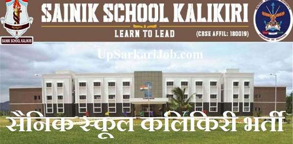 Sainik School Kalikiri Recruitment Sainik School Kalikiri Bharti Sainik School Kalikiri Jobs