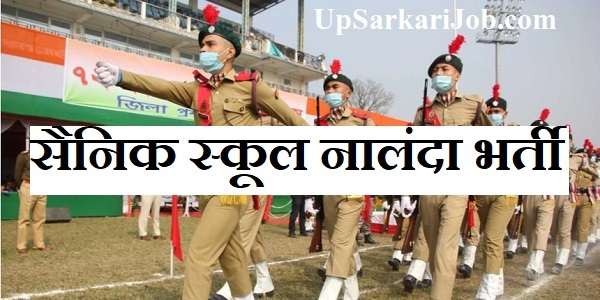Sainik School Nalanda Recruitment सैनिक स्कूल नालंदा भर्ती Sainik School Nalanda Bharti