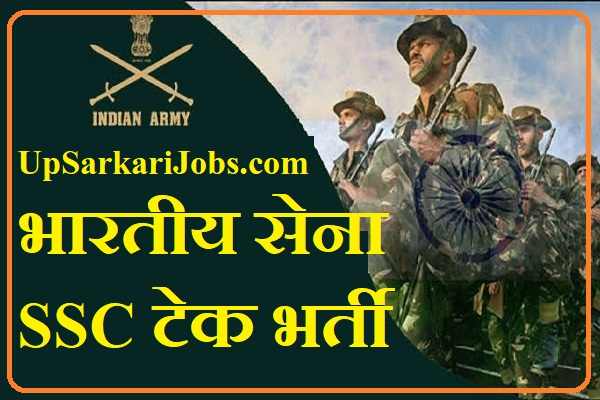Indian Army SSC Recruitment Indian Army SSC Tech recruitment