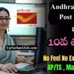 AP Gramin Dak Sevak Recruitment 2026 आंध्र प्रदेश ग्रामीण डाक सेवक भर्ती Amply Now