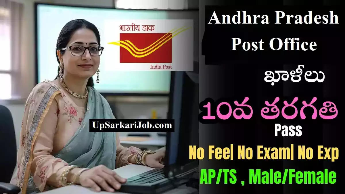 AP Gramin Dak Sevak Recruitment