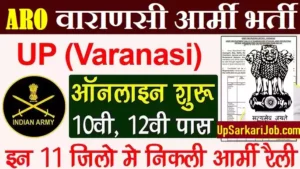 ARO Varanasi Army Rally Bharti