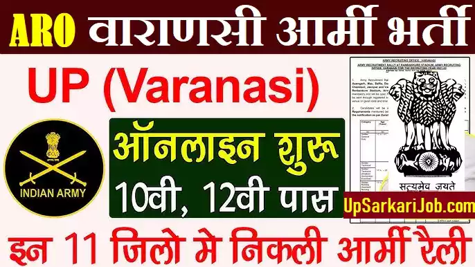 ARO Varanasi Army Rally Bharti