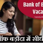 BOB Recruitment 2026 : बैंक ऑफ बड़ौदा में मैनेजर की आई बम्पर भर्ती