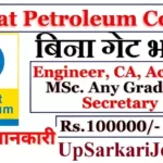 BPCL Recruitment 2026: बिना गेट 250 पदों पर भर्ती, ₹17 लाख तक का पैकेज