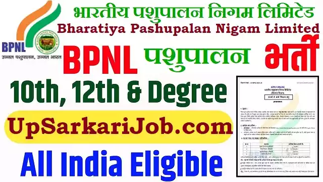 BPNL Recruitment Bhartiya pashupalan vacancy