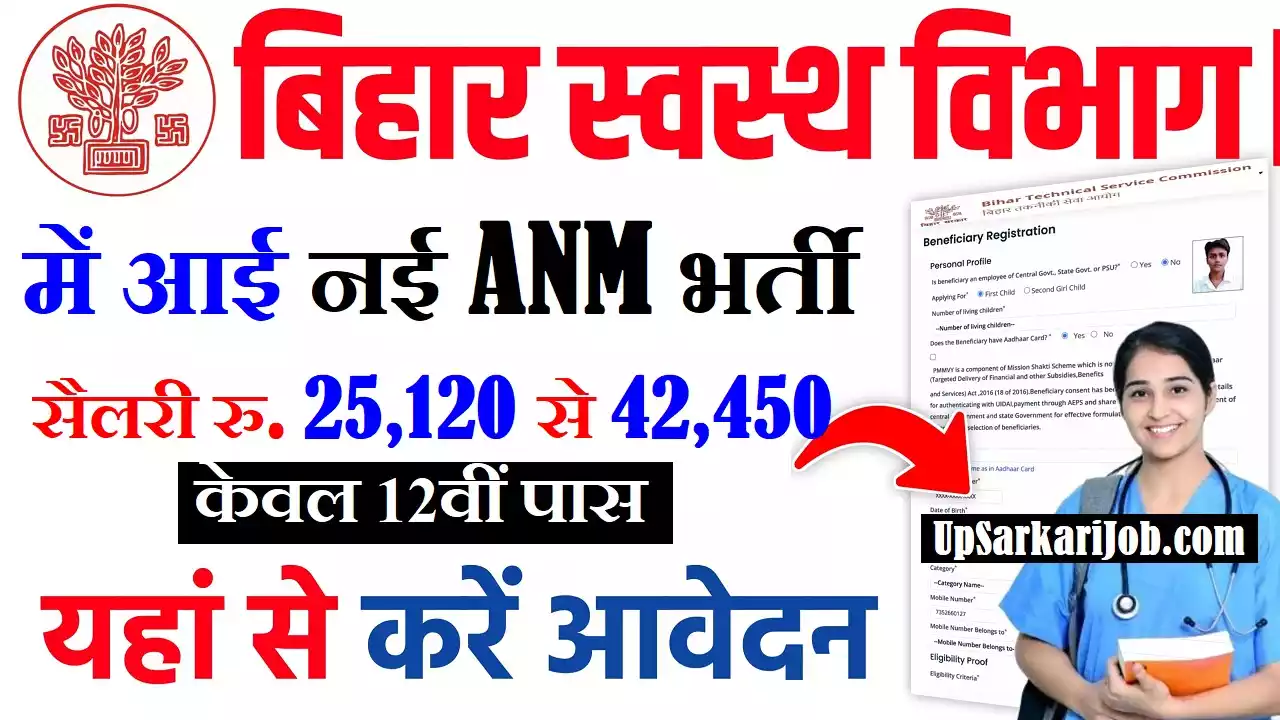 Bihar ANM Vacancy Bihar ANM Jobs Bihar ANM Vacancy Online Apply