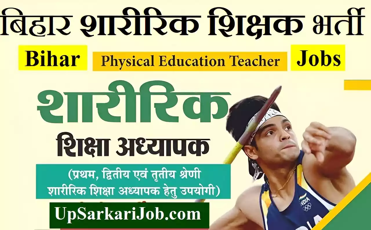 Bihar Physical Teacher Vacancy Bihar Physical Education Teacher Vacancy