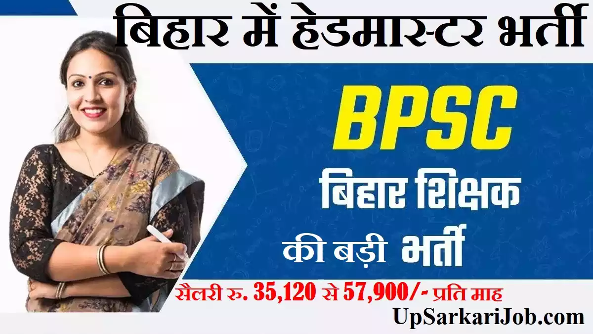 Bihar Teacher Recruitment BPSC Head Master Recruitment Bihar Teacher Bharti