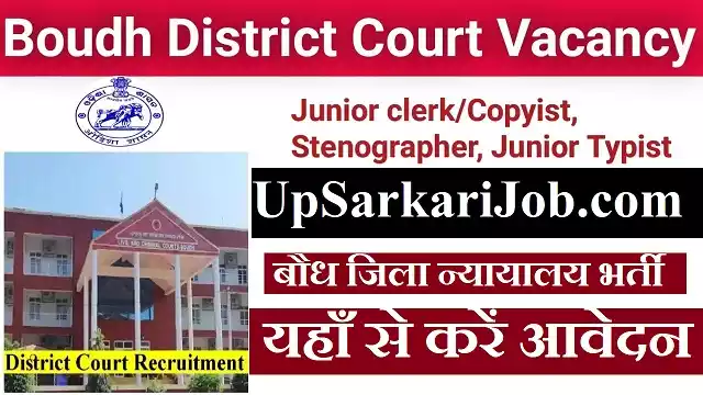 Boudh District Court Recruitment