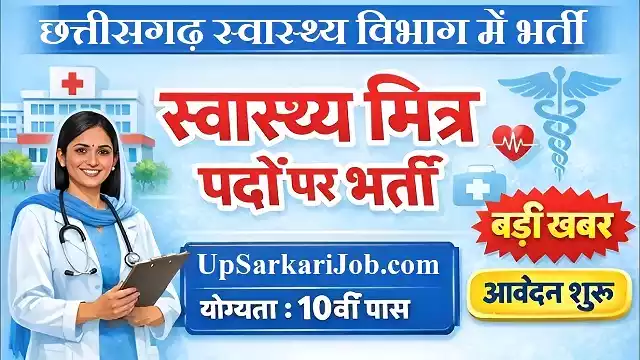 CG Health Recruitment Chhattisgarh Health Department Recruitment