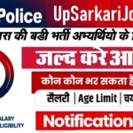 CSBC Bihar Recruitment 2026 बिहार पुलिस CSBC कांस्टेबल भर्ती