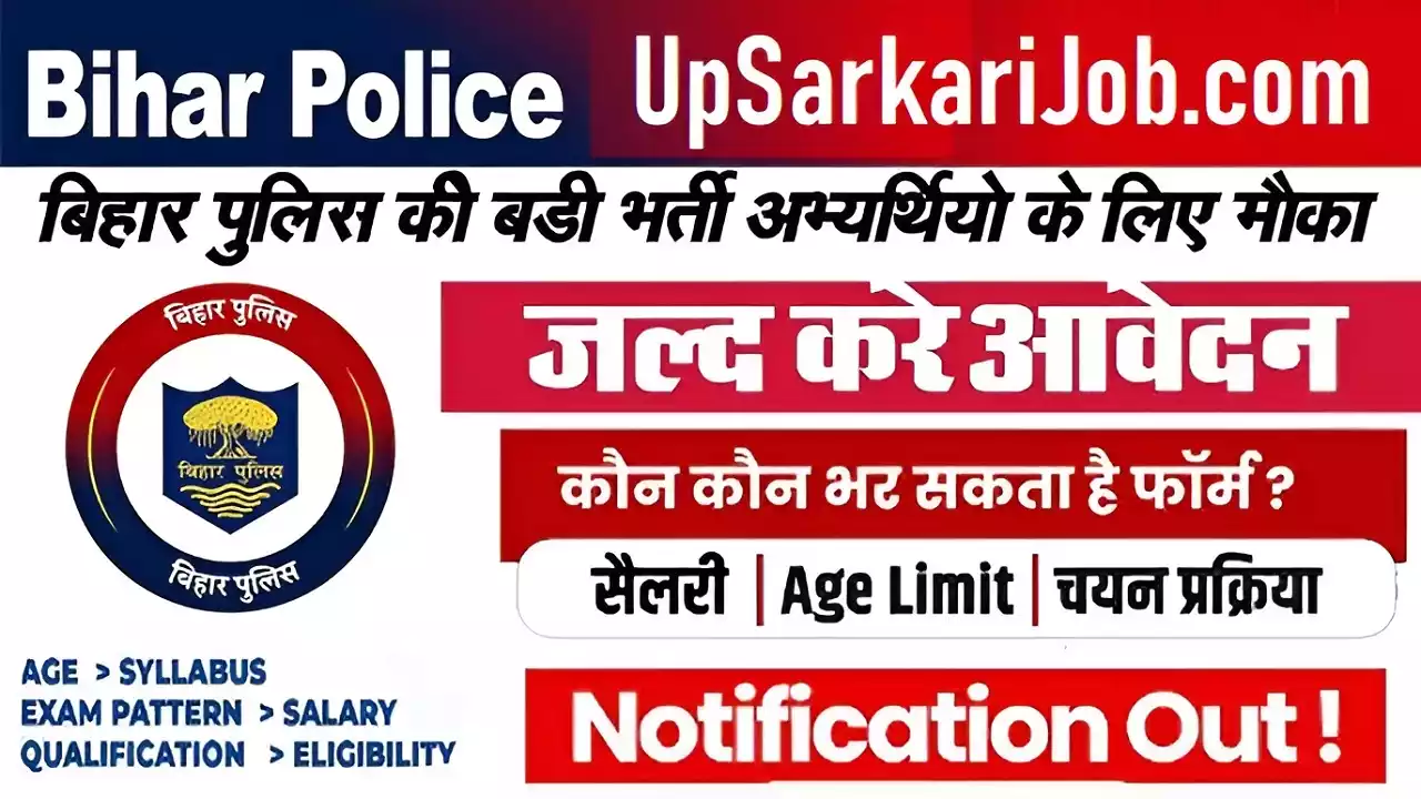 CSBC Bihar Recruitment केन्द्रीय कांस्टेबल चयन बोर्ड बिहार भर्ती बिहार पुलिस भर्ती