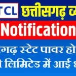 CSPHCL Recruitment 2026: छत्तीसगढ़ स्टेट पावर होल्डिंग कंपनी भर्ती