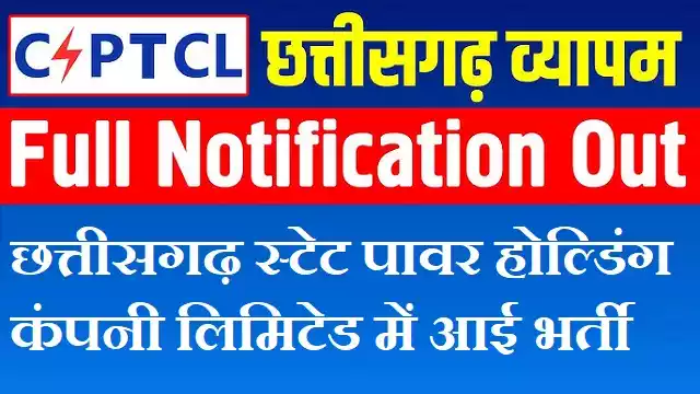 CSEB Recruitment CSPHCL Bharti CSPHCL Vacancy