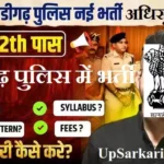 Chandigarh Police Recruitment 2026 : चंडीगढ़ पुलिस में भर्ती