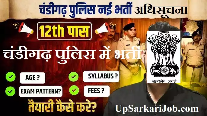 Chandigarh Police Recruitment Chandigarh Police Bharti