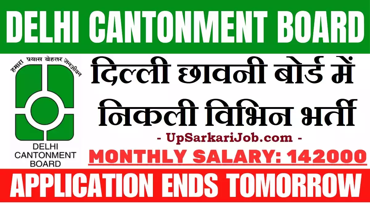 Delhi Cantonment Board Recruitment Delhi Cantonment Board Bharti