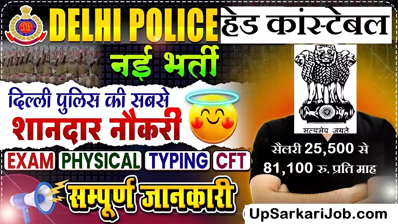 SSC Delhi Police Head Constable Recruitment Delhi Police Recruitment