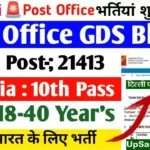 Delhi Postal Circle Recruitment 2026: दिल्ली डाक विभाग सीधी भर्ती