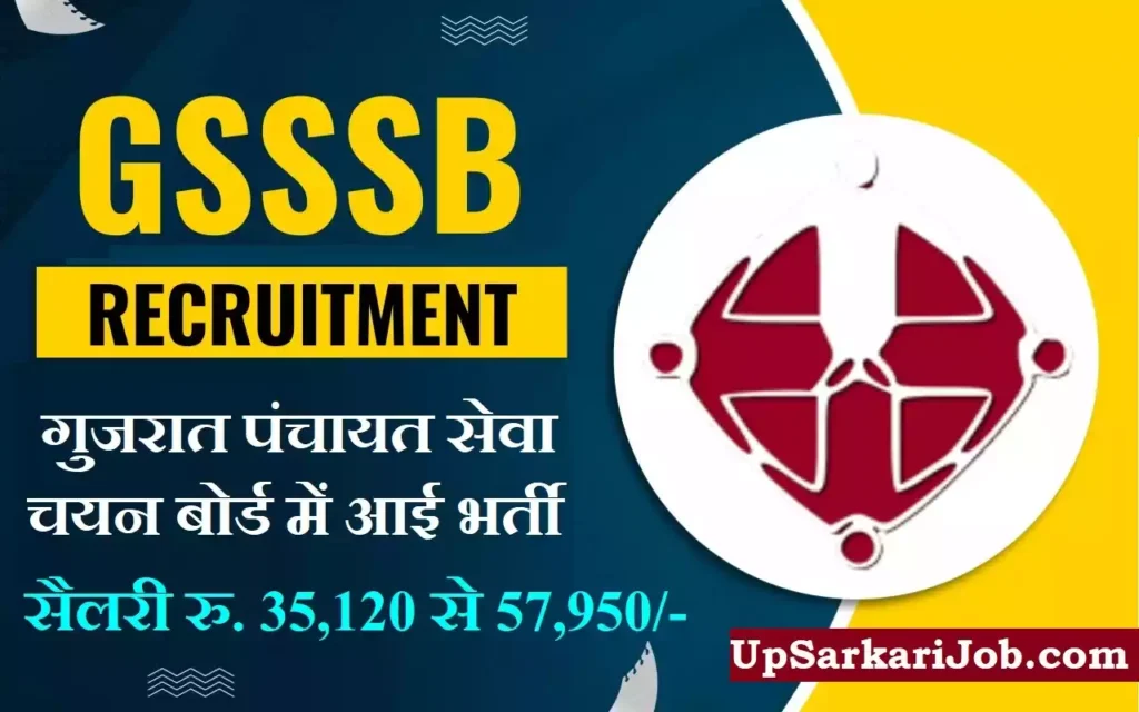 GPSSB Recruitment GPSC Recruitment GPSSB Bharti