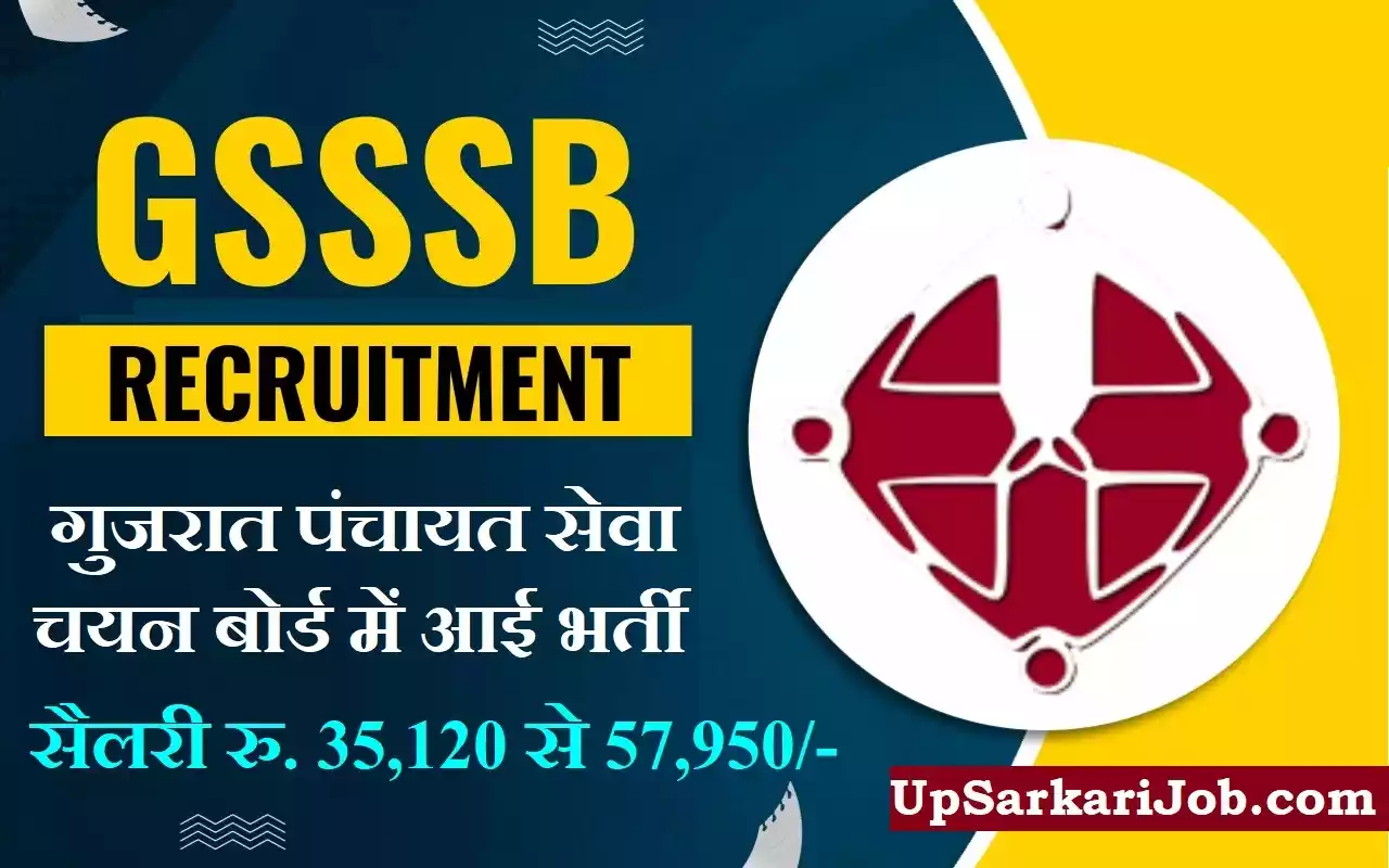 GPSSB Recruitment GPSC Recruitment GPSSB Bharti