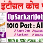 ICF Recruitment 2026 : इंटीग्रल कोच फैक्ट्री में अप्रेंटिसशिप पदों पर भर्ती