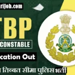 #ITBP Constable Bharti 2026 : भारत तिब्बत सीमा पुलिस भर्ती