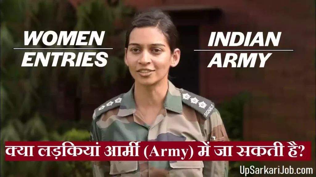 Indian Army Women Jobs क्या लड़कियां आर्मी (Army) में जा सकती है