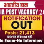 Indian Postal Department Recruitment 2026 पोस्ट ऑफिस में निकली 8वीं पास के लिए बंपर भर्ती, ऐसे करें आवेदन