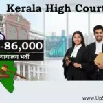 Kerala High Court Recruitment 2026: केरल उच्च न्यायालय में विभिन्न पदों पर भर्ती