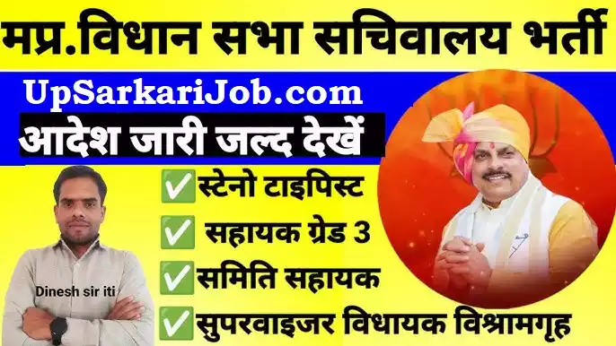 MP Vidhan Sabha Bharti