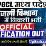 MPPGCL Recruitment 2026 : मध्य प्रदेश बिजली विभाग में भर्ती