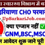 NHM Haryana Recruitment 2026 ⇒ हरियाणा स्वास्थ्य विभाग भर्ती