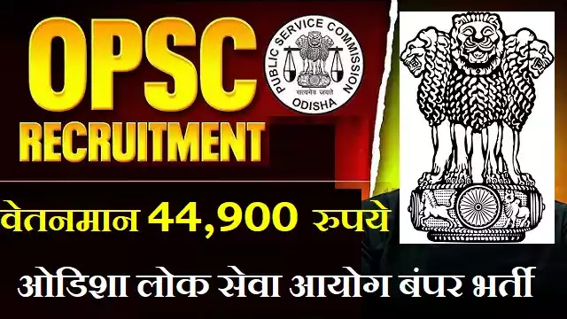 OPSC Recruitment