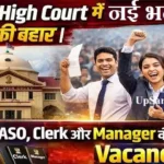 Patna High Court Recruitment 2026: पटना उच्च न्यायालय भर्ती 2026
