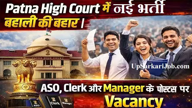 Patna High Court Recruitment