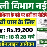 राजस्थान बिजली विभाग भर्ती 9000 पदों Rajasthan Vidyut Vibhag Vacancy 2026 Online