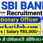 SBI PO Recruitment 2026: स्टेट बैंक में 3500 प्रोबेशनरी ऑफिसर भर्ती