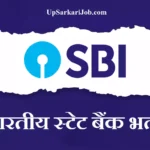 SBI Recruitment 2026 ⇒ 5180 पदों के लिए भारतीय स्टेट बैंक भर्ती