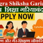 Samagra Shiksha Gariaband Recruitment 2026 समग्र  शिक्षा गरियाबंद भर्ती