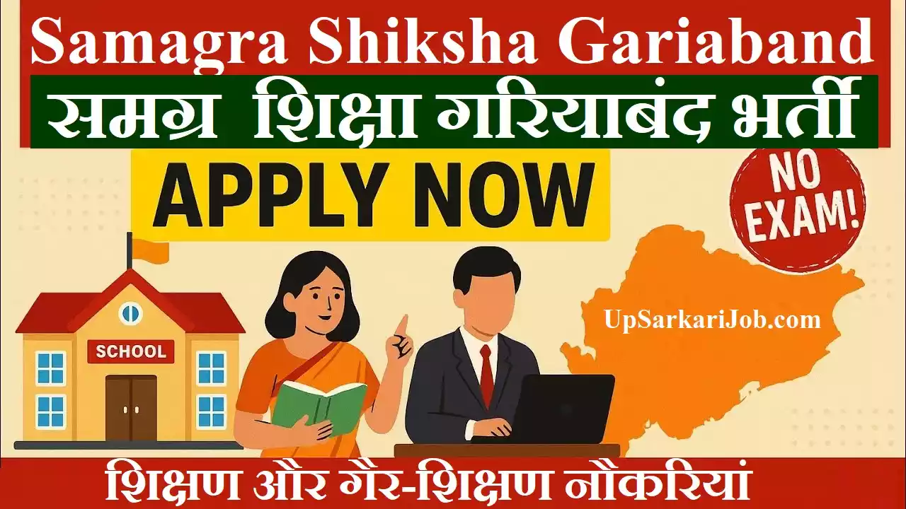 Samagra Shiksha Gariaband Recruitment