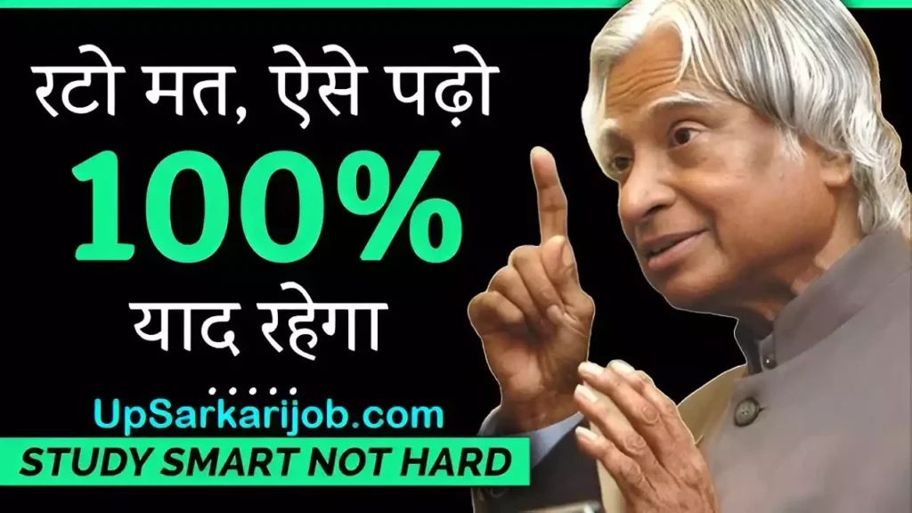 Study Tips in Hindi Padhai Kaise Kare Hindi tips